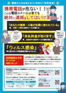 静岡県警察本部とTOKAIモバイルショップが連携協定を締結しスマホ詐欺等防止啓蒙活動を実施中！