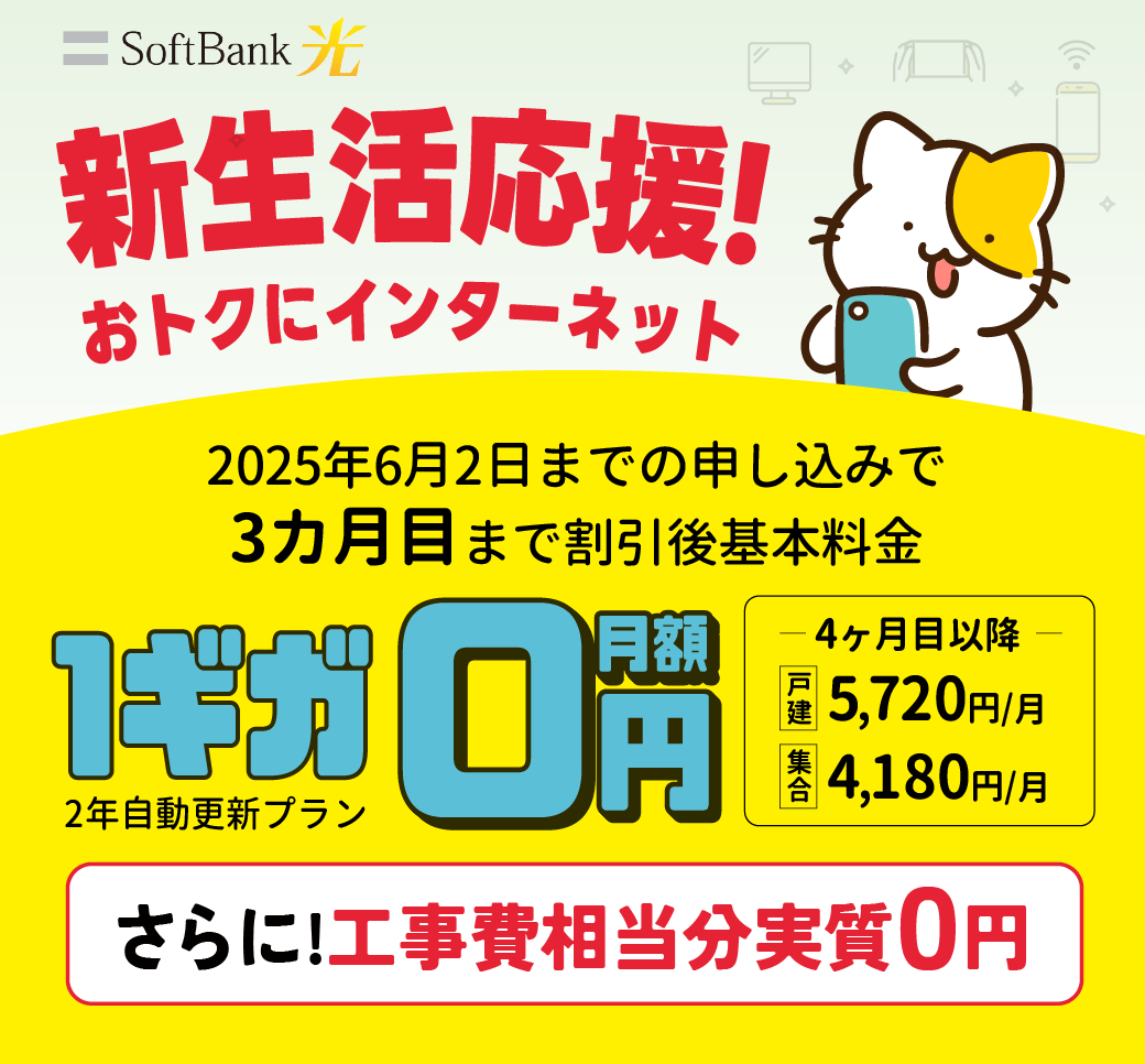 250110_RM_新生活応援キャンぺーン_TOKAIコミュニケーションズ_tm