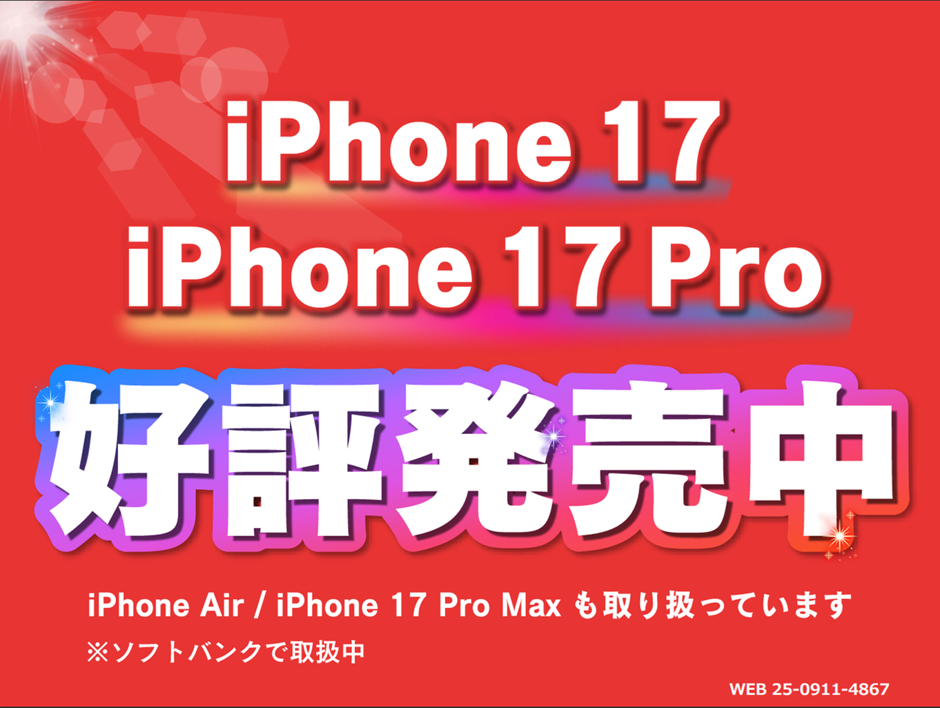 【GBP投稿】250912(SBショップ)最新iPhone発売開始